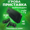 Ігрові консолі