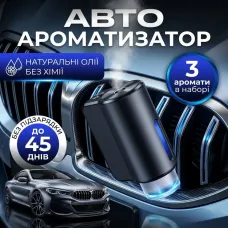 Автомобільний ароматизатор, аромат квітковий + морський + Hilton, 10 мл