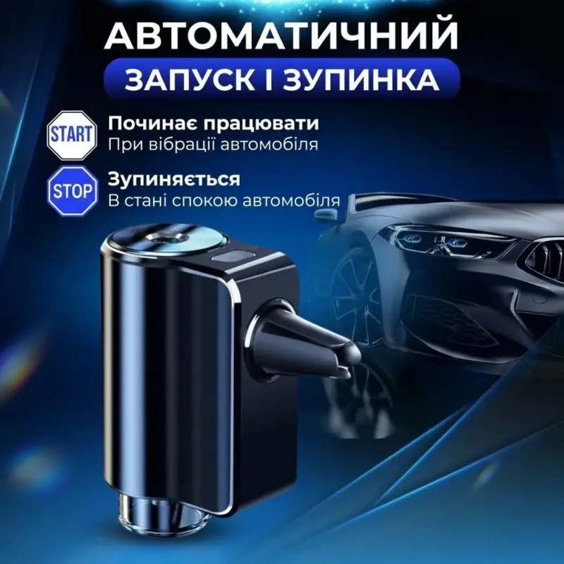 Автомобільний ароматизатор, аромат квітковий + морський + Hilton, 10 мл