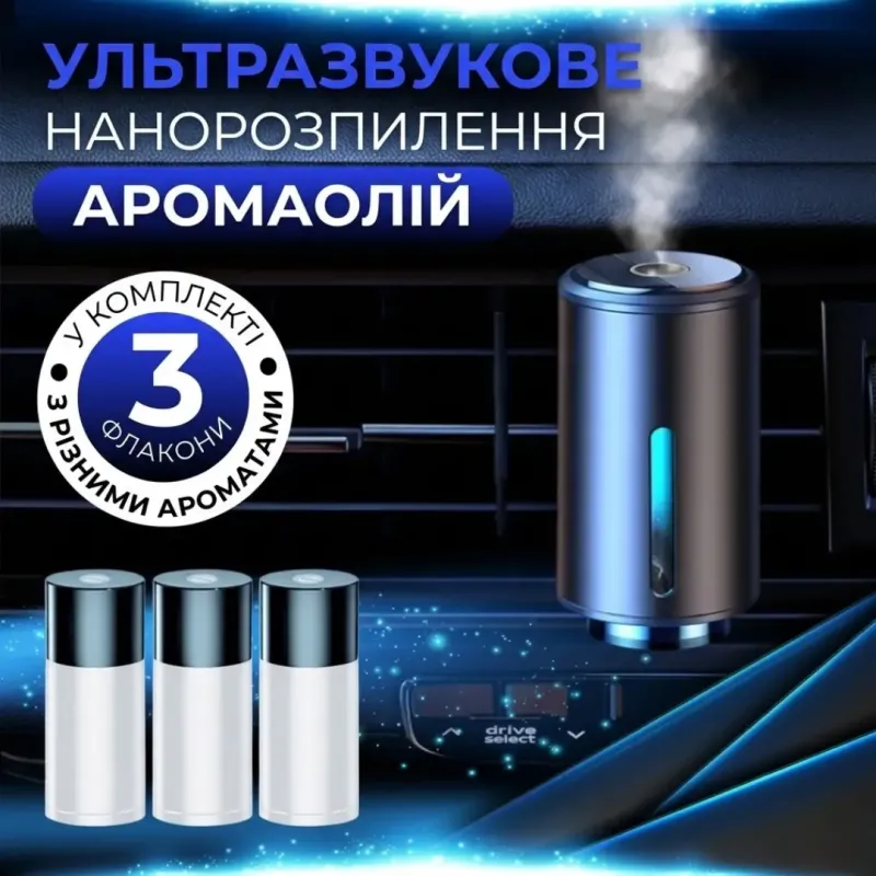 Автомобільний ароматизатор, аромат квітковий + морський + Hilton, 10 мл