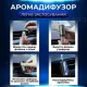 Автомобільний ароматизатор, аромат квітковий + морський + Hilton, 10 мл