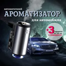 Ароматизатор для автомобіля автоматичний, освіжувач повітря в салон чоловічий