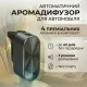 Автомобільний ароматизатор, океан; шангріла; шанель; хілтон; 10 мл
