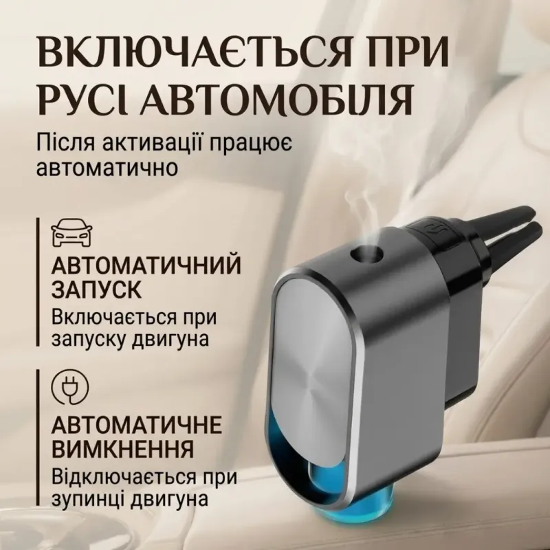 Автомобільний ароматизатор, океан; шангріла; шанель; хілтон; 10 мл