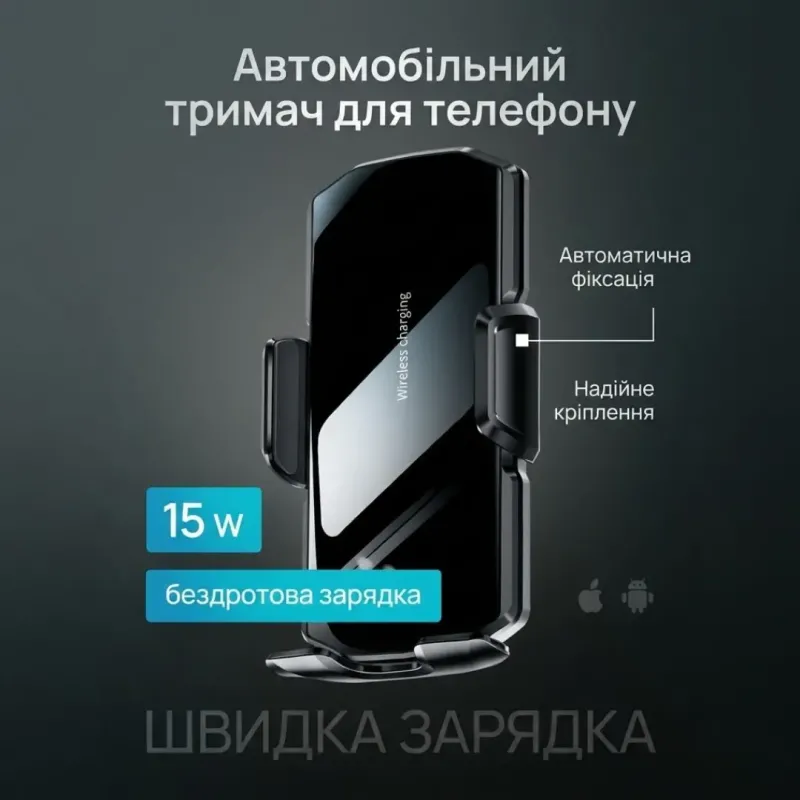 Автомобільний тримач RADIANCE SKY для телефону з бездротовою зарядкою для Android та iPhone