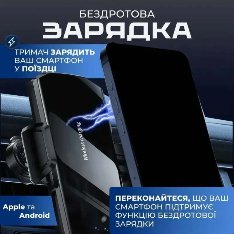 Автомобільний тримач RADIANCE SKY для телефону з бездротовою зарядкою для Android та iPhone