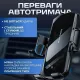 Автомобільний тримач RADIANCE SKY для телефону з бездротовою зарядкою для Android та iPhone