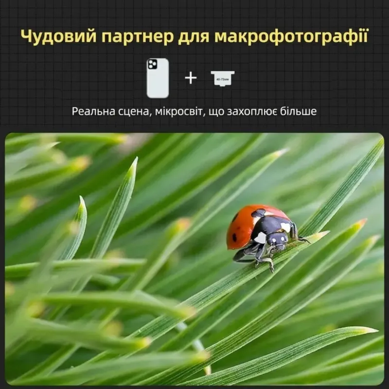 Об’єктив для телефону з кліпсою YUMTTY — макролінза та зум для зйомки деталей