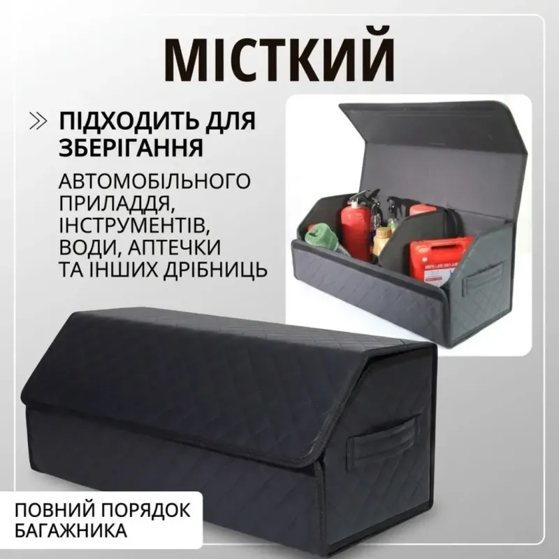 Органайзер у багажник для автомобіля універсальний великий 70×30×30