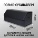Органайзер у багажник для автомобіля універсальний великий 70×30×30