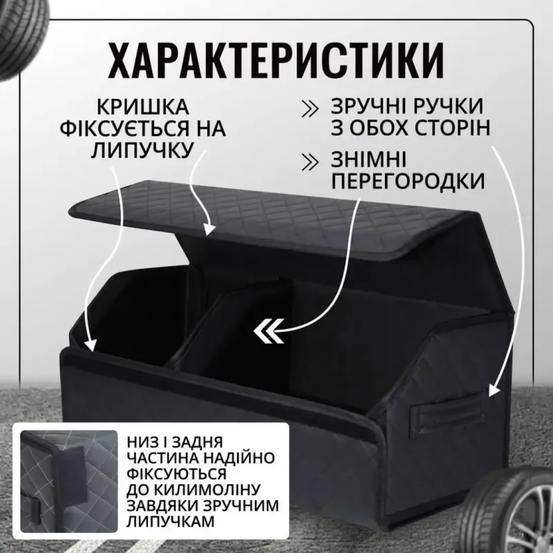 Органайзер у багажник для автомобіля універсальний великий 70×30×30