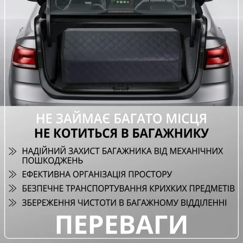 Органайзер у багажник для автомобіля універсальний великий 70×30×30