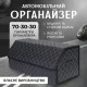 Органайзер у багажник для автомобіля великий 70×30×30