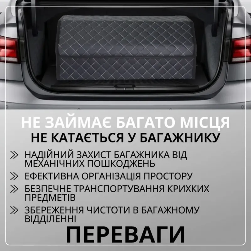 Органайзер у багажник для автомобіля великий 70×30×30