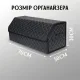Органайзер у багажник для автомобіля великий 70×30×30