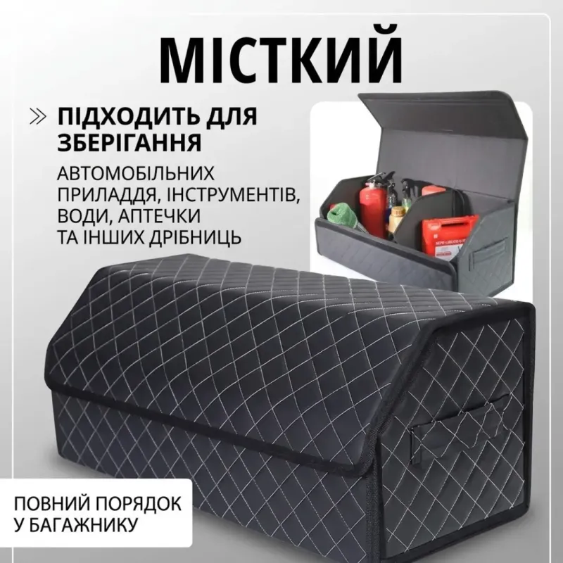 Органайзер у багажник для автомобіля великий 70×30×30