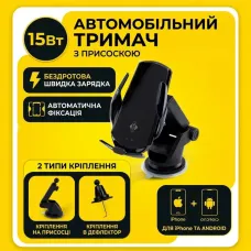 Автомобільний тримач із бездротовою зарядкою Q11 з присоскою. 2 кріплення в комплекті. Зарядний пристрій RADIANCE SKY.
