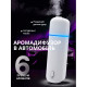 Розумний аромадифузор в автомобіль Ultrasonic White та 6 ароматів