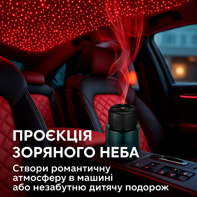 Ароматизатор автомобільний ультразвуковий «Зоряне небо» 160 мл