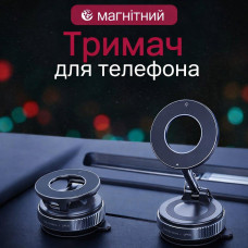 Магнітний тримач для телефону з вакуумним кріпленням і MagSafe