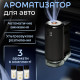 Автоматический ароматизатор в машину Арома диффузор для авто с распылением