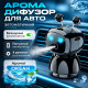 Ароматизатор для автомобиля автоматический "Умный Робот" на дефлектор, освежитель воздуха в салон