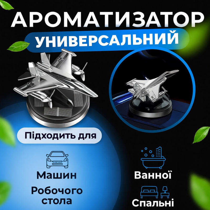 Автомобільний ароматизатор «Літак Silver» для авто
