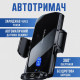 Автомобільний тримач з бездротовою зарядкою для смартфонів