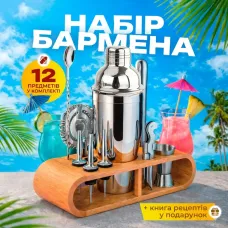 Набір бармена для коктейлів на 12 предметів, подарунковий, професійний