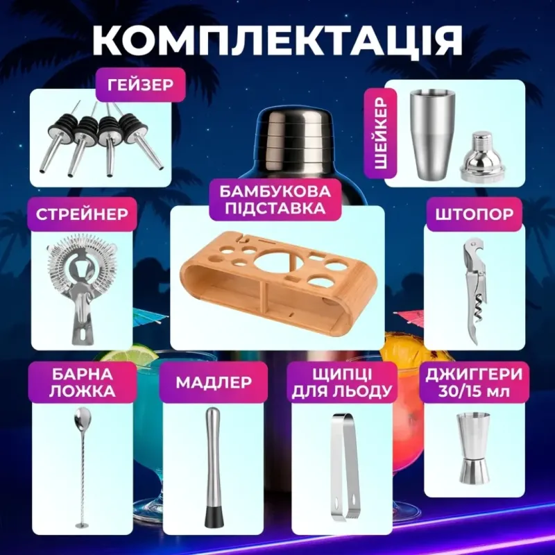 Набір бармена для коктейлів на 12 предметів, подарунковий, професійний