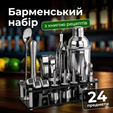 Подарунковий барменський набір з підставкою для приготування коктейлів, професійний, 24 предмети