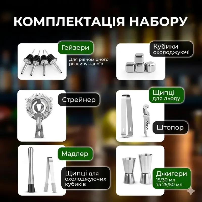 Подарунковий барменський набір з підставкою для приготування коктейлів, професійний, 24 предмети