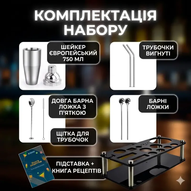 Подарунковий барменський набір з підставкою для приготування коктейлів, професійний, 24 предмети
