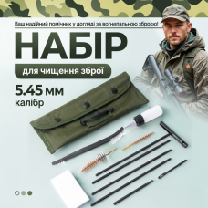 Набір для догляду та чищення зброї 5.45/5.56 мм — шомпол, йоржики, вішер та аксесуари у кейсі