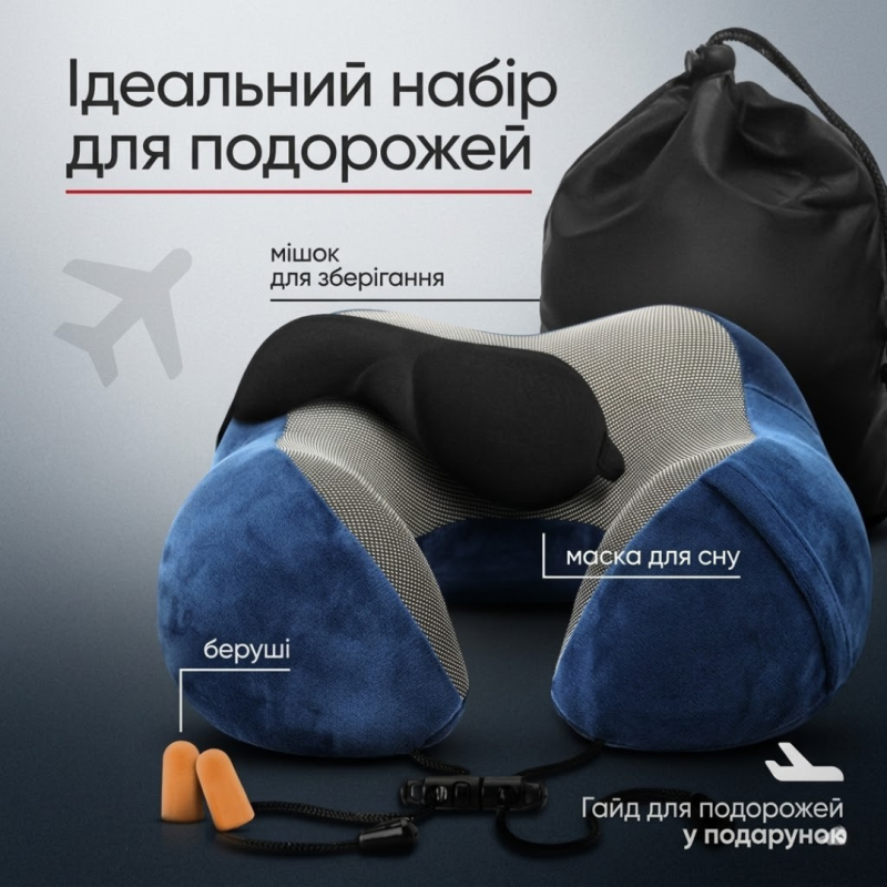 Подушка для подорожей