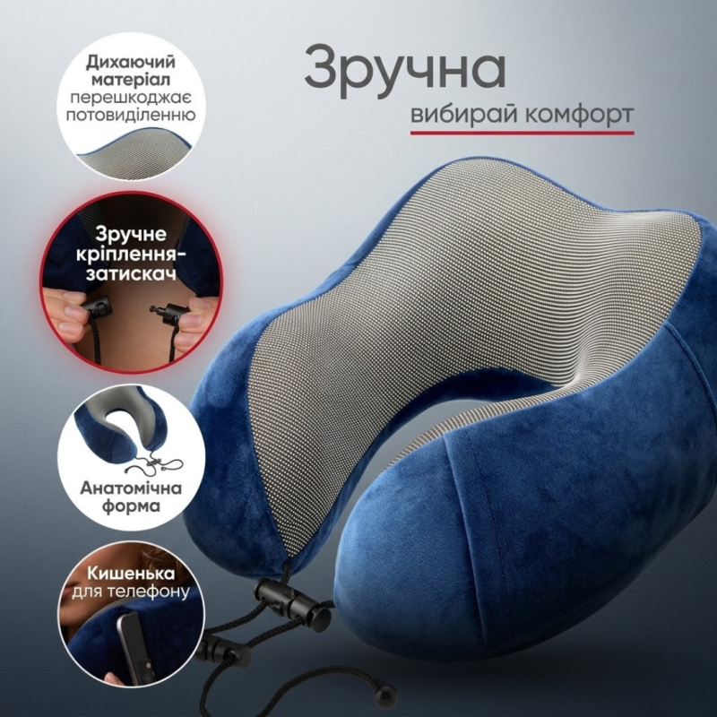Подушка для подорожей