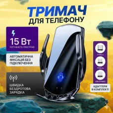 Тримач телефону в авто з бездротовою зарядкою