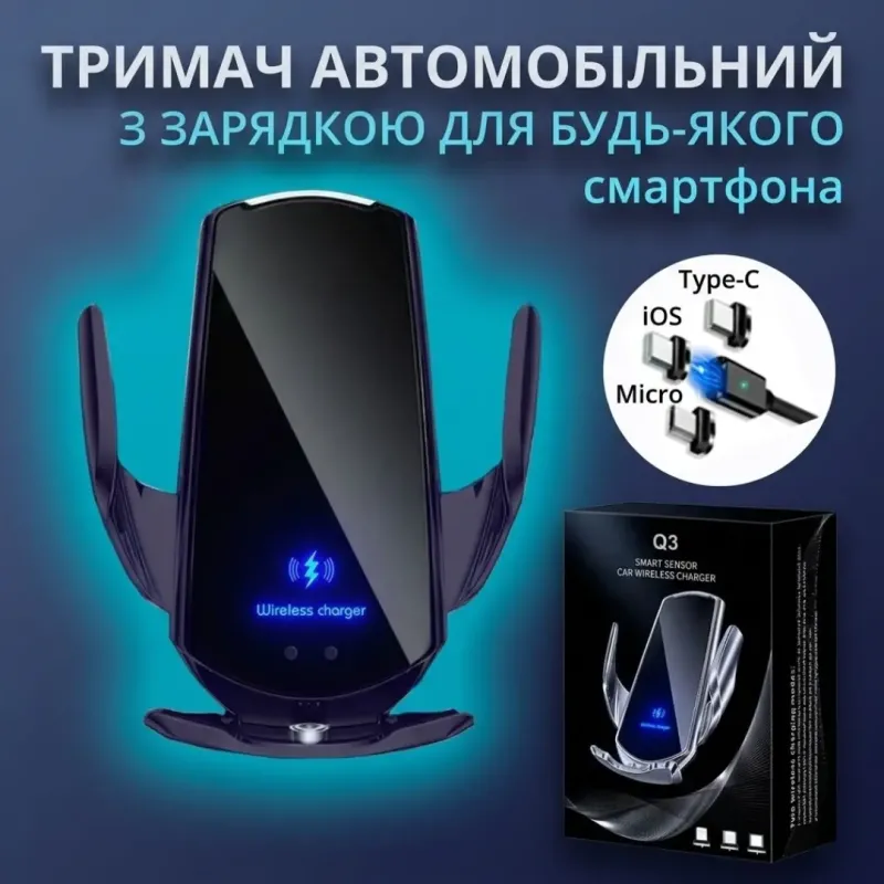 Автомобільний тримач для телефону із зарядкою