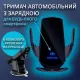 Автомобільний тримач для телефону із зарядкою
