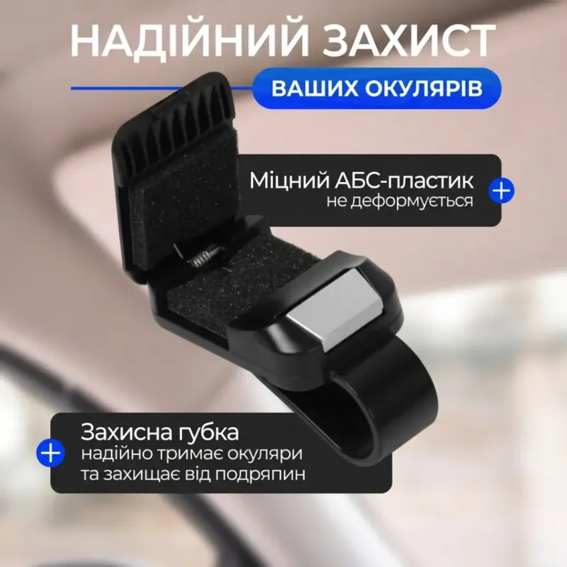 Тримач для окулярів в автомобіль, на козирок, чорний / тримач для окулярів у машину