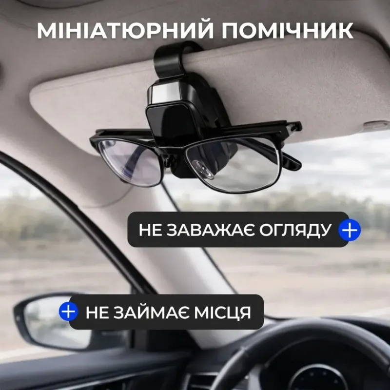 Тримач для окулярів в автомобіль, на козирок, чорний / тримач для окулярів у машину